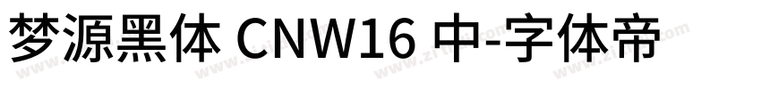 梦源黑体 CNW16 中字体转换